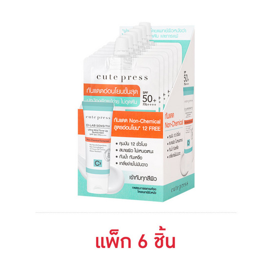 คิวท์เพลส ซี-แล็บ เซนซิทีฟ อัลตร้า มายด์ โทน อัพ ซันสกรีน เอสพีเอฟ 50+ พีเอ++++ 6 กรัม (แพ็ก 6 ชิ้น)