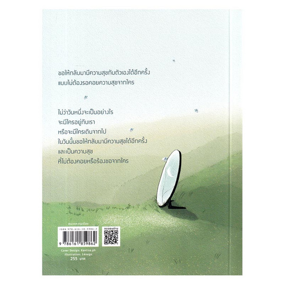 หนังสือ ถึงฉันคนที่อยู่ข้างกันเสมอ