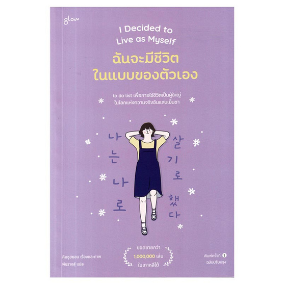 หนังสือ I Decided to Live as Myself ฉันจะมีชีวิตในแบบของตัวเอง