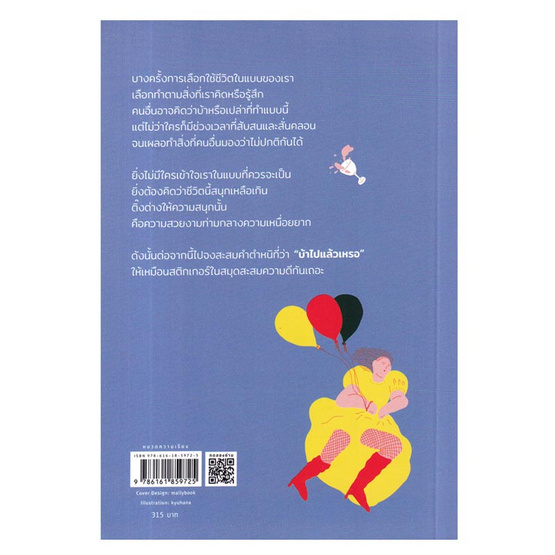 หนังสือ เราทุกคนก็มีตอนที่เป็นบ้ากันทั้งนั้น