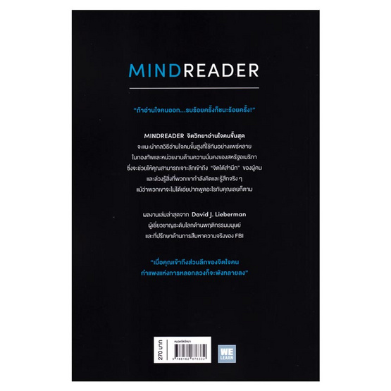 หนังสือ จิตวิทยาอ่านใจคนขั้นสุด MINDREADER