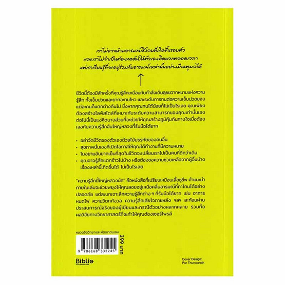 หนังสือ ความรู้สึกนี้ใหญ่หลวงนัก