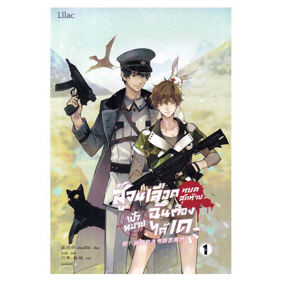 หนังสือ สู้จนเลือดหยดสุดท้ายเป้าหมายฉันต้องได้เด เล่ม 1