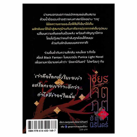 หนังสือ เชียร เจตภูตแห่งอัตตานิรันดร์ เล่ม 3 (LN)