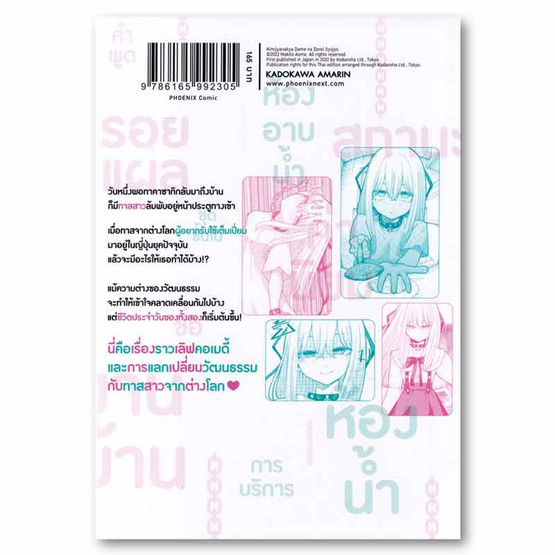 หนังสือ ทาสสาวต่างโลกกับหนุ่มโสดสุดเนิร์ด เล่ม 1 (Mg)