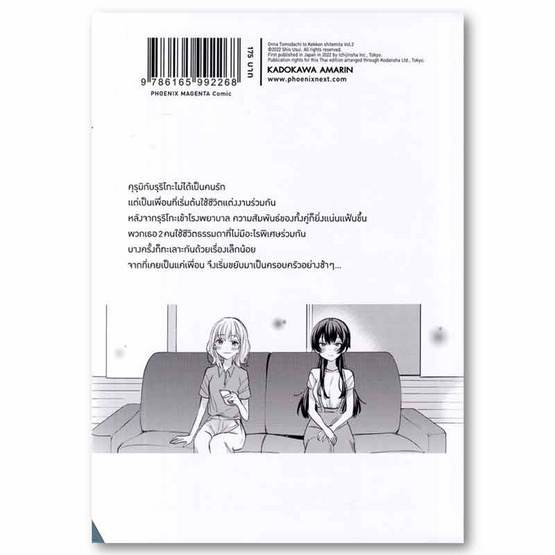 หนังสือ คุณเพื่อนคะ ลองมาแต่งงานกันมั้ย เล่ม 2 (Mg)