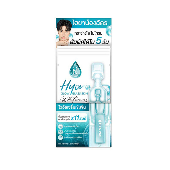 Ratcha Life เซรั่มไฮยา Hya Glow Glass Skin Whitening Vial Serum 1.5มล.(แพ็ก 6 ชิ้น)