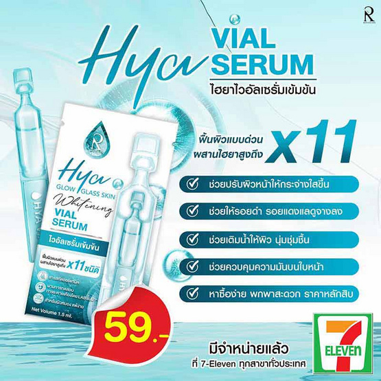 Ratcha Life เซรั่มไฮยา Hya Glow Glass Skin Whitening Vial Serum 1.5มล.(แพ็ก 6 ชิ้น)