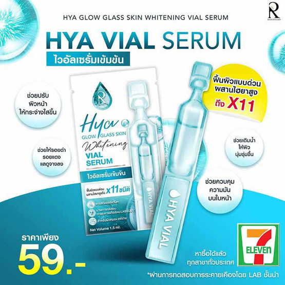 Ratcha Life เซรั่มไฮยา Hya Glow Glass Skin Whitening Vial Serum 1.5มล.(แพ็ก 6 ชิ้น)