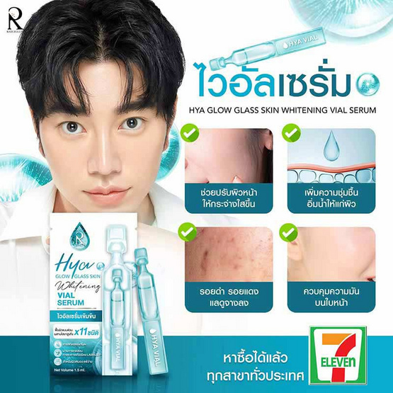 Ratcha Life เซรั่มไฮยา Hya Glow Glass Skin Whitening Vial Serum 1.5มล.(แพ็ก 6 ชิ้น)