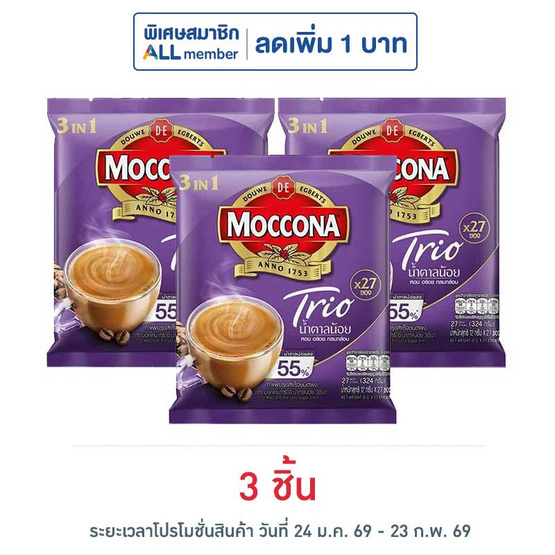 มอคโคน่า ทรีโอ 3in1 น้ำตาลน้อย 324 กรัม (12 กรัม x 27 ซอง)