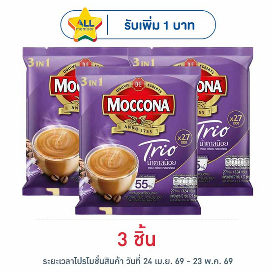 มอคโคน่า ทรีโอ 3in1 น้ำตาลน้อย 324 กรัม (12 กรัม x 27 ซอง)