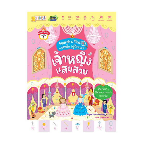 หนังสือ เจ้าหญิงแสนสวย ชุด Search Find หาเจอมั้ย อยู่ไหนนะ