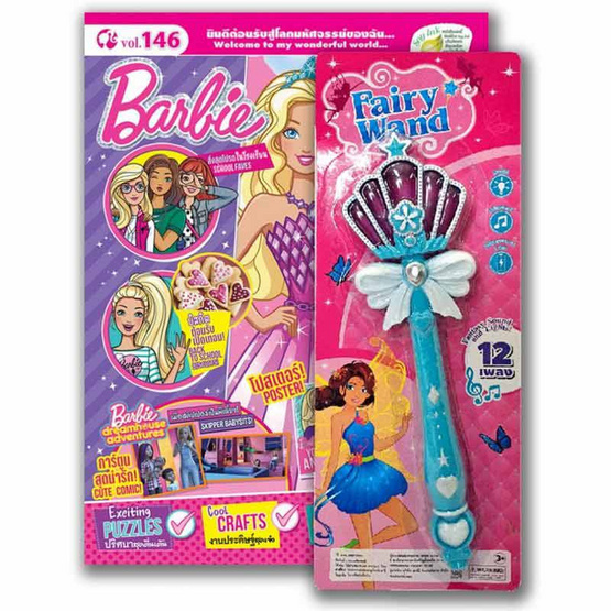 Barbie Magazine (คละปก) + คฑาเทพธิดา Fairy Wand