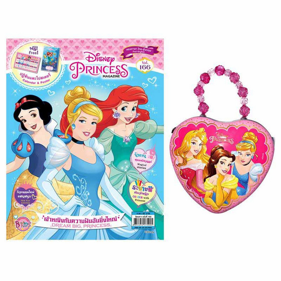 Disney Princess Magazine (คละปก) + กล่องเหล็กรูปหัวใจ