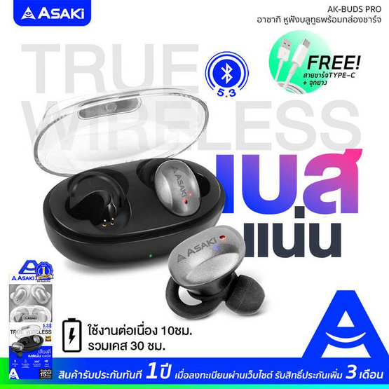 Asaki หูฟังบลูทูธแบบ True Wireless รุ่น AK-Buds Pro