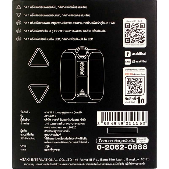 Asaki ลำโพงบลูทูธ รุ่น APS-4015