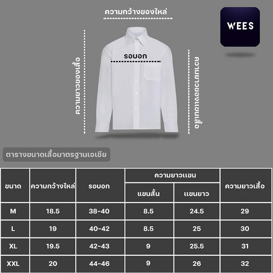 WEES THAILAND เสื้อเชิ้ตผู้ชาย ไม่มีกระดุม คอจีน