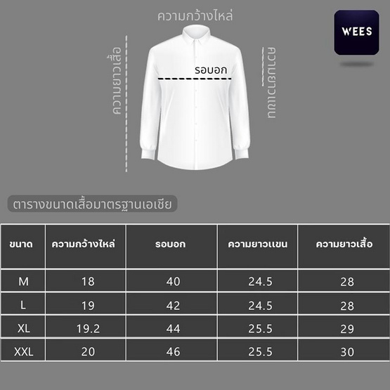 WEES THAILAND เสื้อเชิ้ตผู้ชาย เอิร์ธโทน คอวี