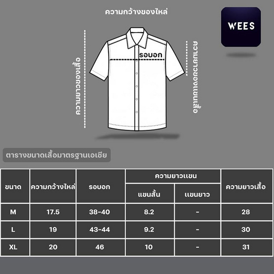 WEES THAILAND เสื้อเชิ้ตผู้ชาย ลายนกกระเรียนมงกุฎ