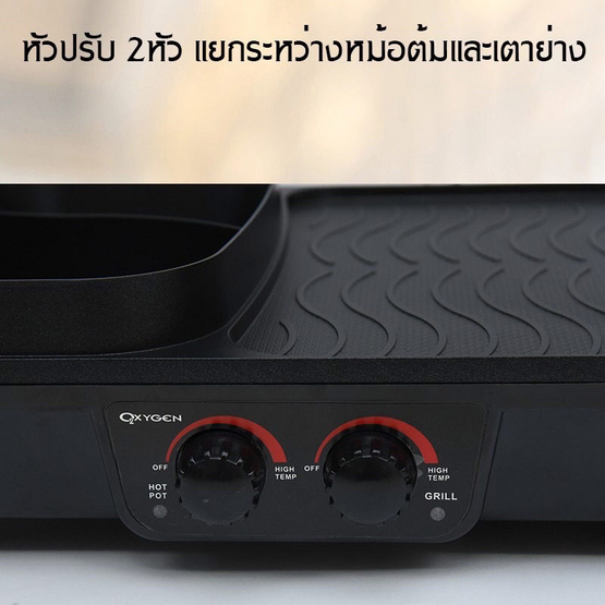 Oxygen เตาปิ้งย่างพร้อมหม้อชาบุ รุ่น KW-303