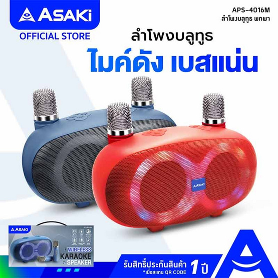 Asaki ลำโพงบลูทูธ มาพร้อมไมโครโฟน รุ่น APS-4016M Asaki ลำโพงบลูทูธ มาพร้อมไมโครโฟน รุ่น APS-4016M