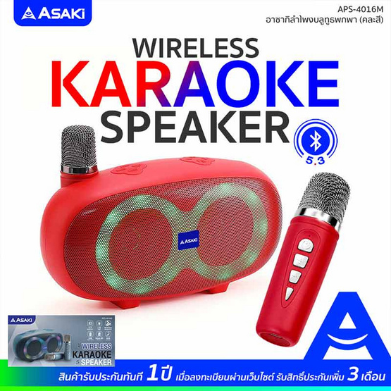 Asaki ลำโพงบลูทูธ มาพร้อมไมโครโฟน รุ่น APS-4016M Asaki ลำโพงบลูทูธ มาพร้อมไมโครโฟน รุ่น APS-4016M
