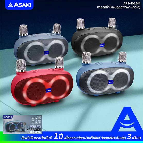 Asaki ลำโพงบลูทูธ มาพร้อมไมโครโฟน รุ่น APS-4016M Asaki ลำโพงบลูทูธ มาพร้อมไมโครโฟน รุ่น APS-4016M