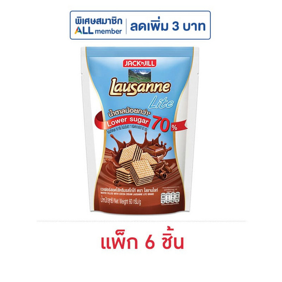 โลซาน ไลท์ เวเฟอร์รสโกโก้ 60 กรัม (แพ็ก 6 ชิ้น)