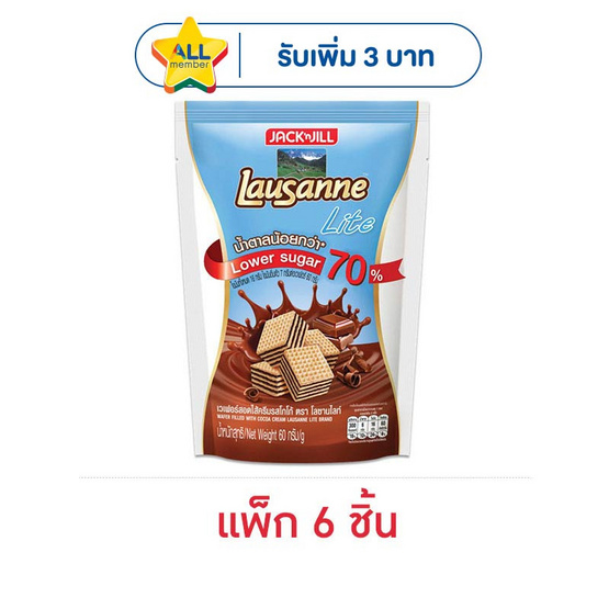โลซาน ไลท์ เวเฟอร์รสโกโก้ 60 กรัม (แพ็ก 6 ชิ้น)