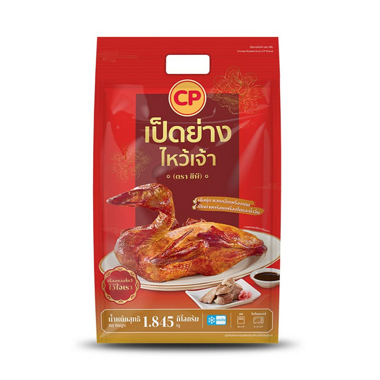 เป็ดย่างไหว้เจ้า 1,845 กรัม ซีพี เป็ดย่างไหว้เจ้า 1,845 กรัม ซีพี