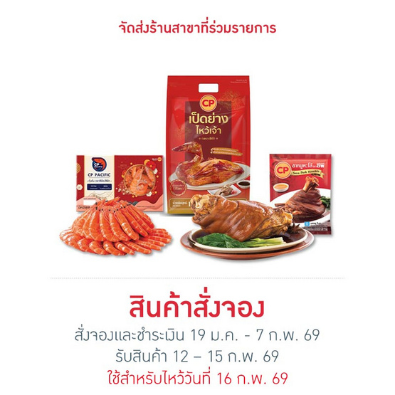 ชุดไหว้ซาแซมหาเศรษฐี (เป็ดย่าง กุ้ง ขาหมู)