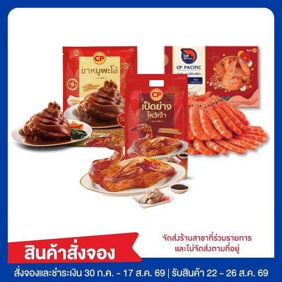 ชุดไหว้ซาแซมหาเศรษฐี (เป็ดย่าง กุ้ง ขาหมู)