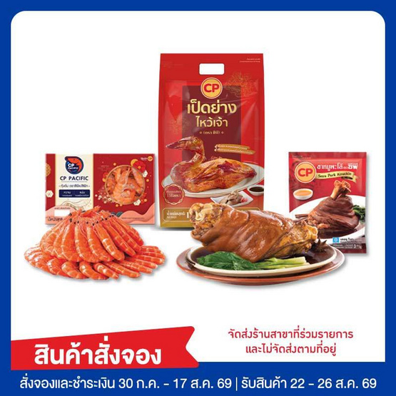 ชุดไหว้ซาแซมหาเศรษฐี (เป็ดย่าง กุ้ง ขาหมู)