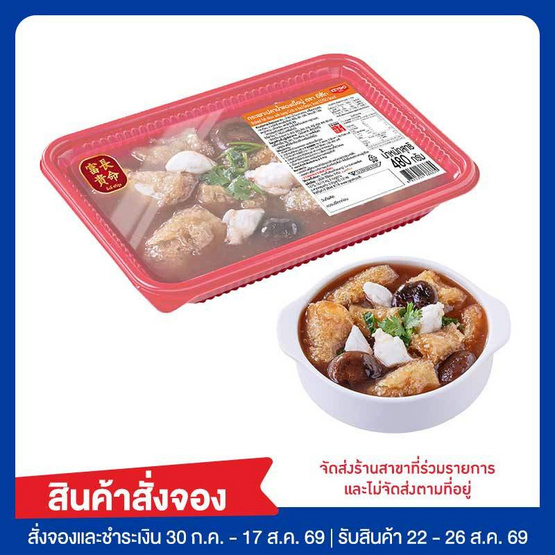 อีซี่โก กระเพาะปลาน้ำแดงเนื้อปู 480 กรัม