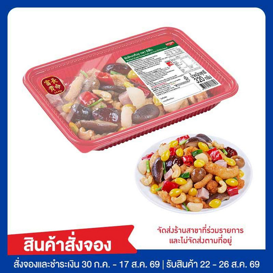 อีซี่โก ผัดโหงวก๊วย 320 กรัม