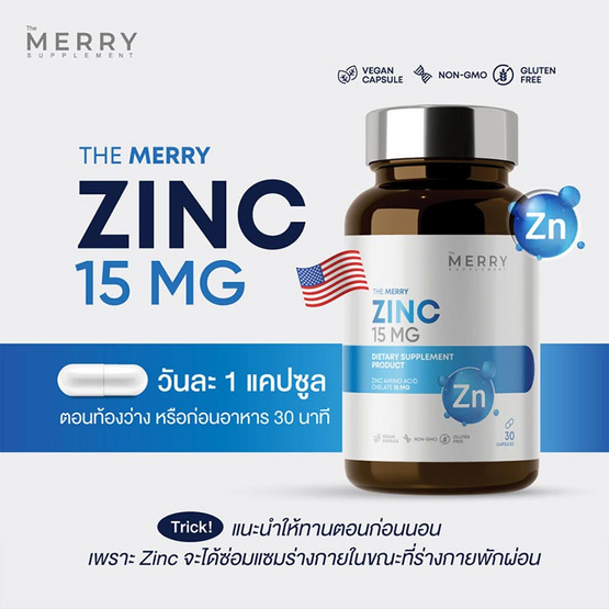 THE MERRY ซิงค์ 15 มิลลิกรัม บรรจุ 30 แคปซูล