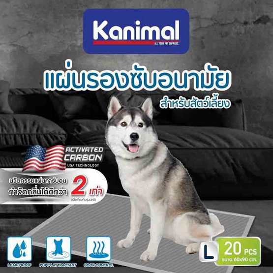 Kanimal Activated Carbon Pad แผ่นรองฉี่สัตว์เลี้ยง สูตรคาร์บอน