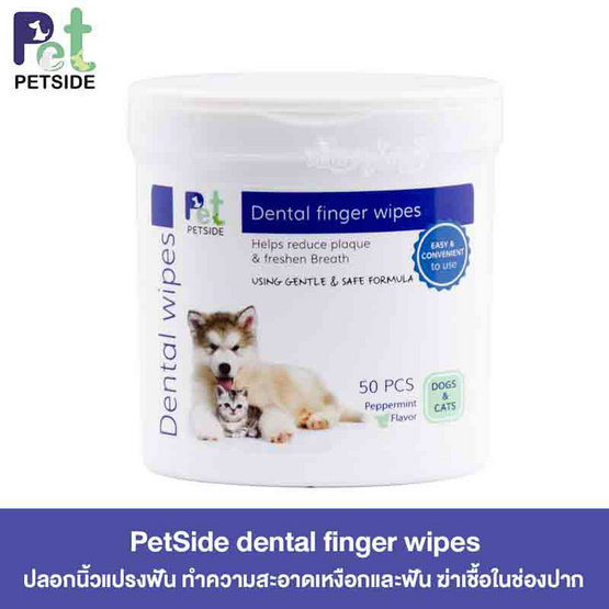 PetSide dental finger wipes ปลอกนิ้วแปรงฟัน