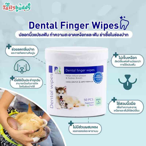 PetSide dental finger wipes ปลอกนิ้วแปรงฟัน