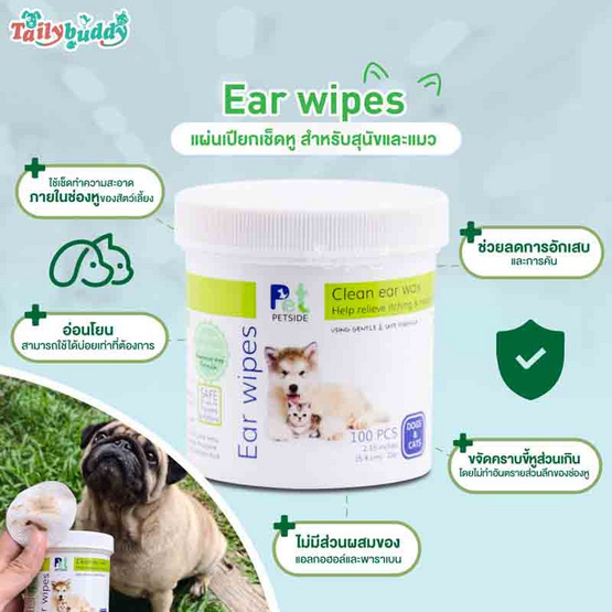 PetSide Ear wipes แผ่นเปียกเช็ดหู สำหรับสุนัขและแมว