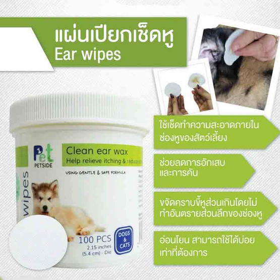 PetSide Ear wipes แผ่นเปียกเช็ดหู สำหรับสุนัขและแมว