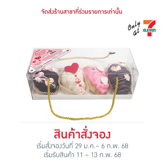 วาเลนไทน์ครัวซองท์ Bow Bakery