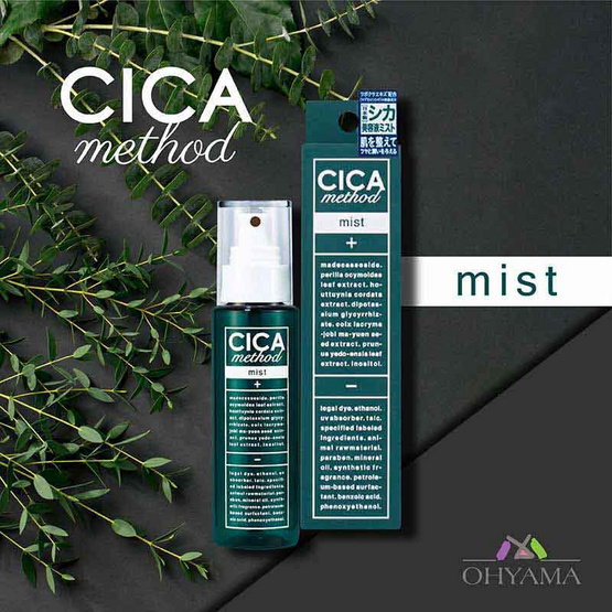 Cogit สเปรย์มิสต์บำรุงผิวหน้า Cica Method Mist 100 มล.