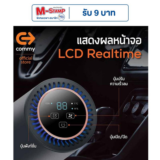 COMMY เครื่องฟอกอากาศในรถยนต์ AP003 COMMY เครื่องฟอกอากาศในรถยนต์ AP003