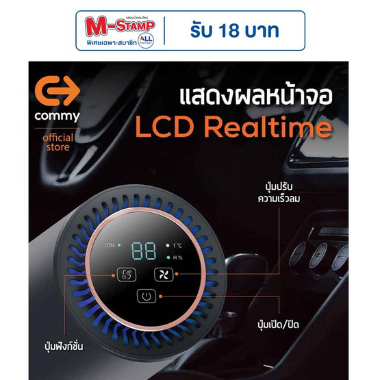 COMMY เครื่องฟอกอากาศในรถยนต์ AP003