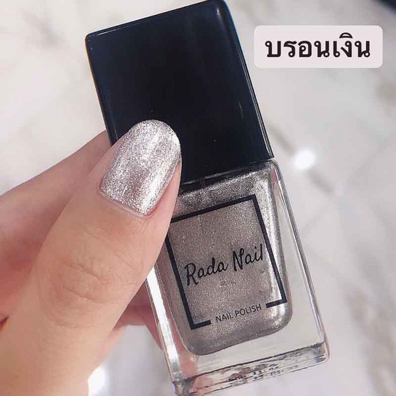 Rada Nail น้ำยาทาเล็บ 11 มล. เมทัลลิก บรอนซ์เงิน