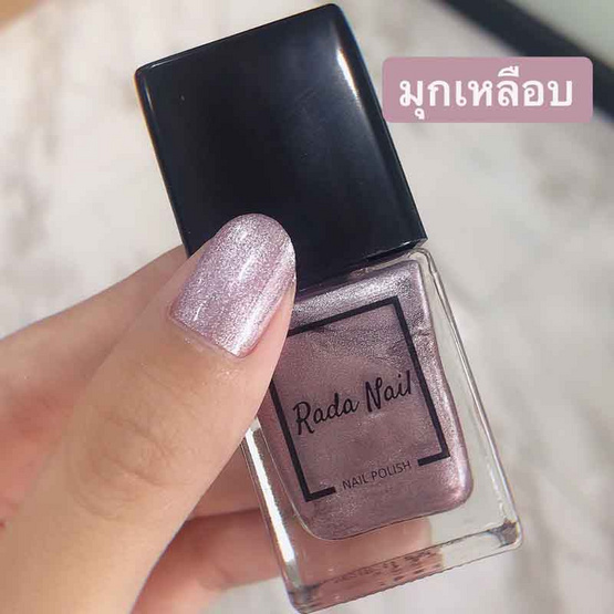 Rada Nail น้ำยาทาเล็บ 11 มล. เมทัลลิก มุกข์เหลือบ