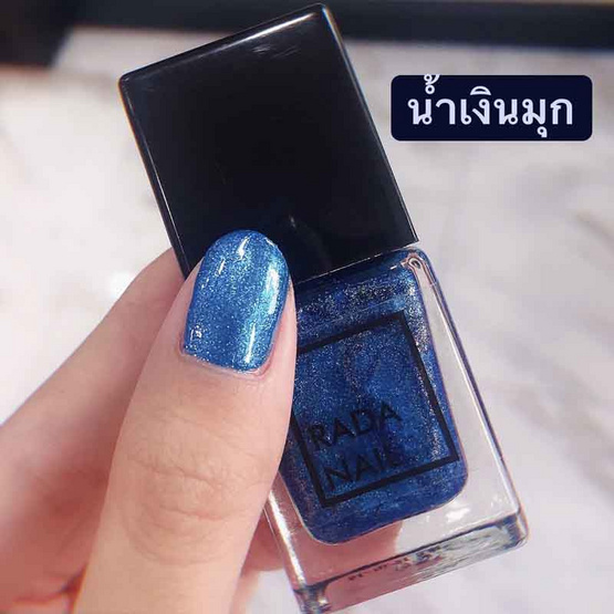 Rada Nail น้ำยาทาเล็บ 11 มล. เมทัลลิก น้ำเงินมุกข์