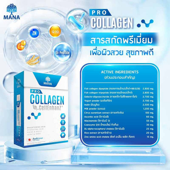 MANA โปร คอลลาเจน เจลลี่ รสโยเกิร์ต บรรจุ 14 ซอง แถม MANA เจลลี่ กลูต้า สติ๊ก รสลิ้นจี่ 2 กล่อง